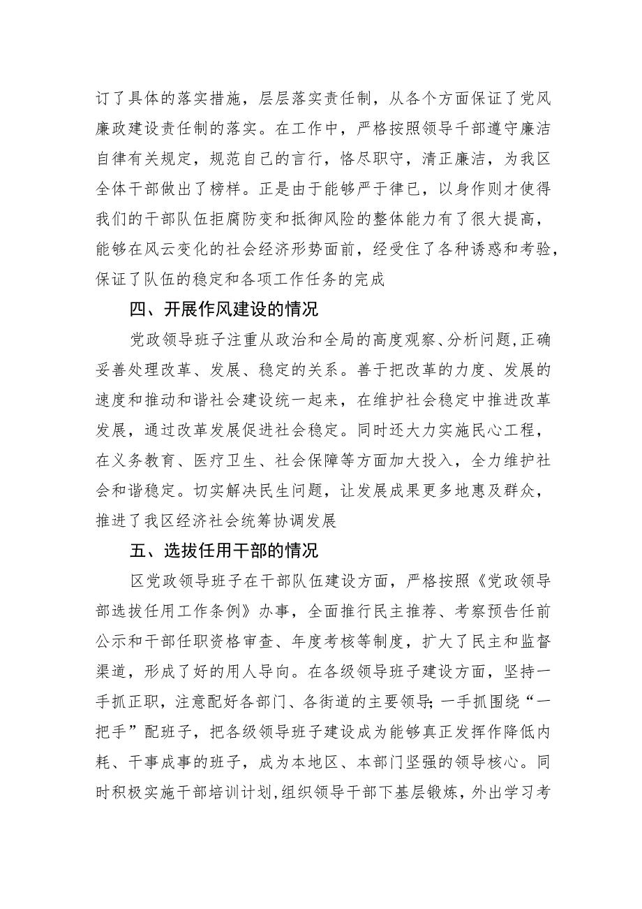 省委巡视组征求对区党政领导班子及成员意见的个别谈话提纲.docx_第3页