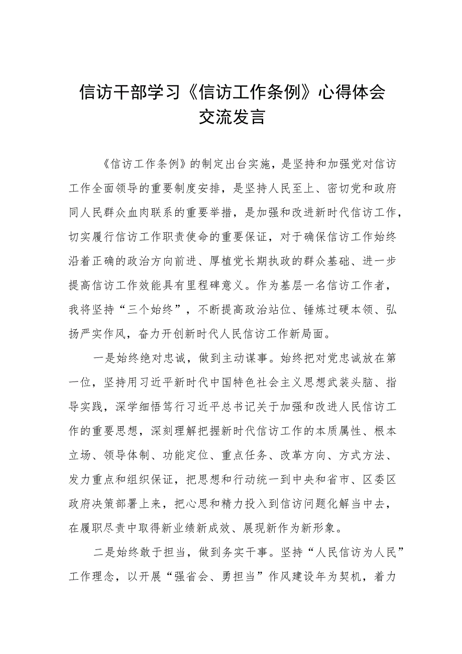 镇政法书记《信访工作条例》实施一周年学习心得体会七篇.docx_第1页