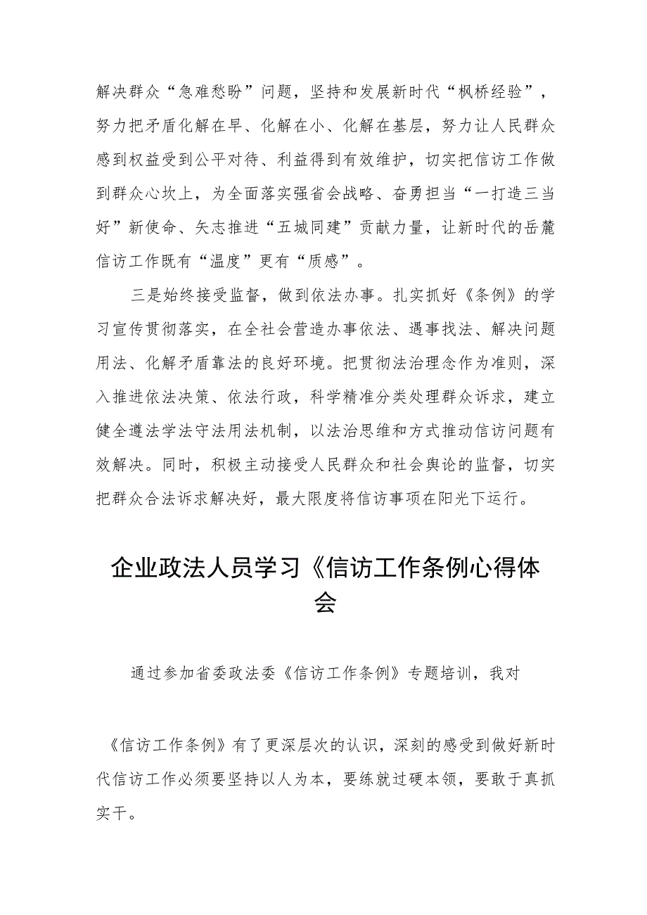 镇政法书记《信访工作条例》实施一周年学习心得体会七篇.docx_第2页