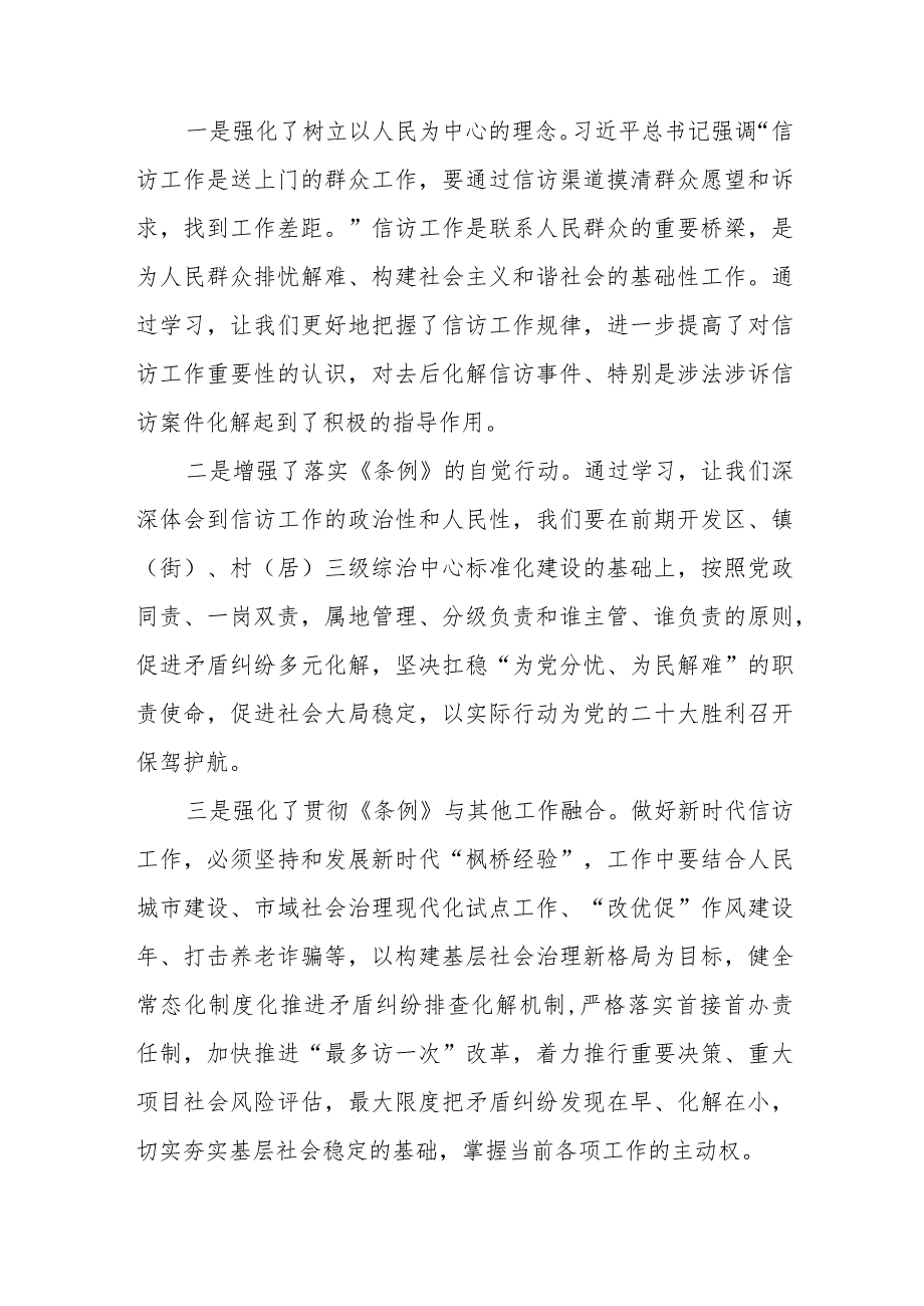 镇政法书记《信访工作条例》实施一周年学习心得体会七篇.docx_第3页