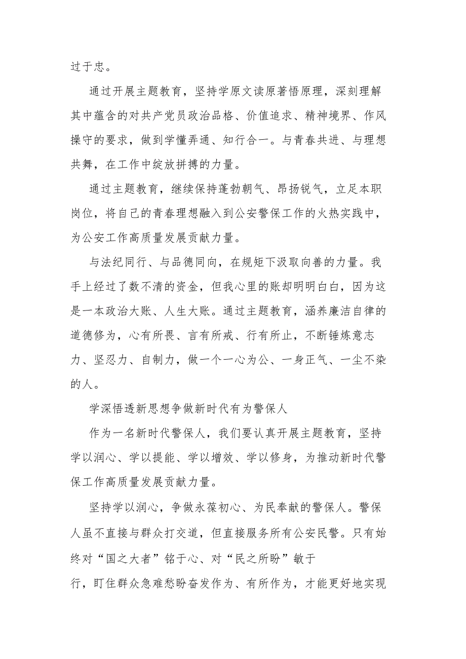 党总支党内主题教育专题研讨发言材料汇编（5篇）.docx_第2页