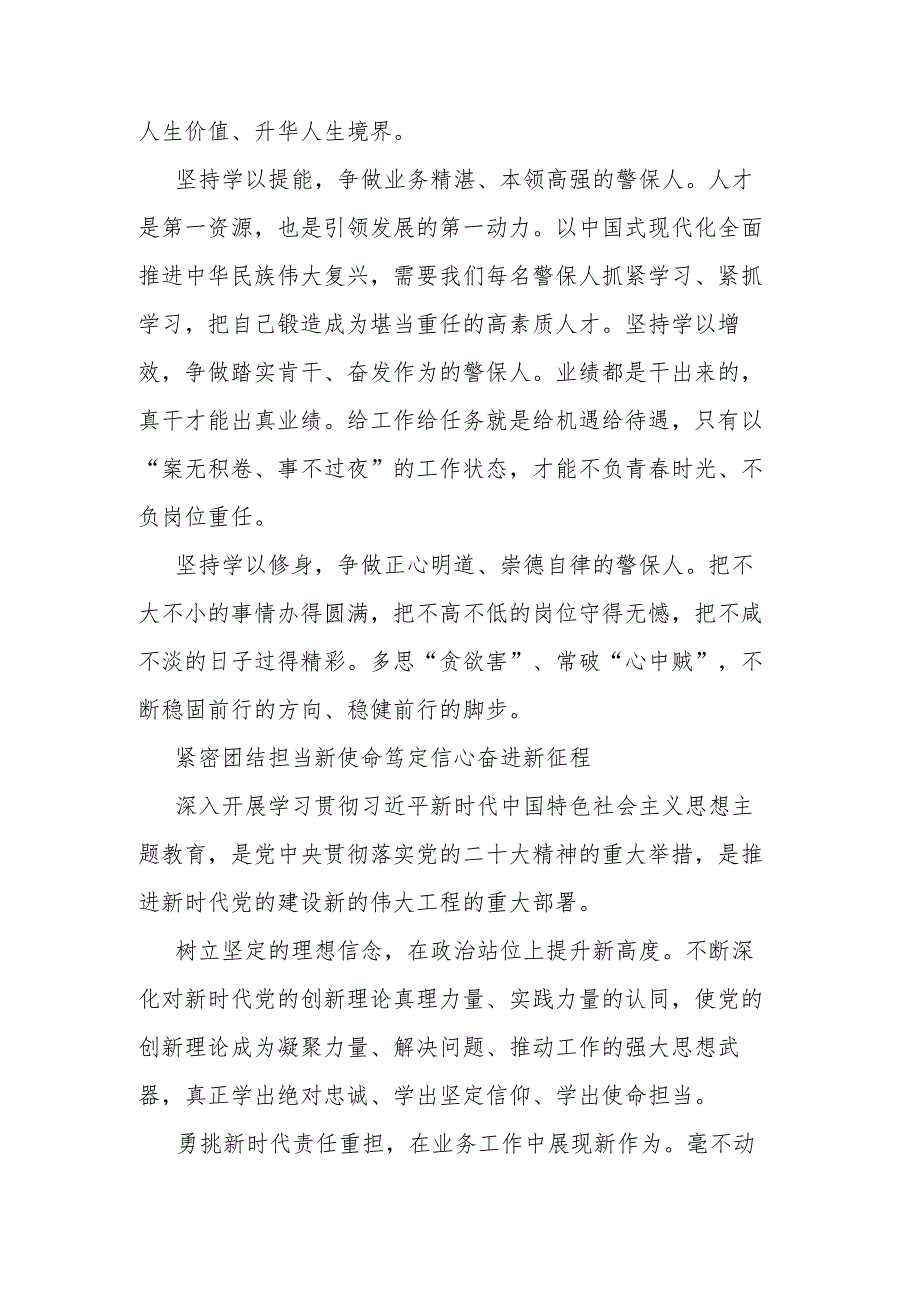 党总支党内主题教育专题研讨发言材料汇编（5篇）.docx_第3页