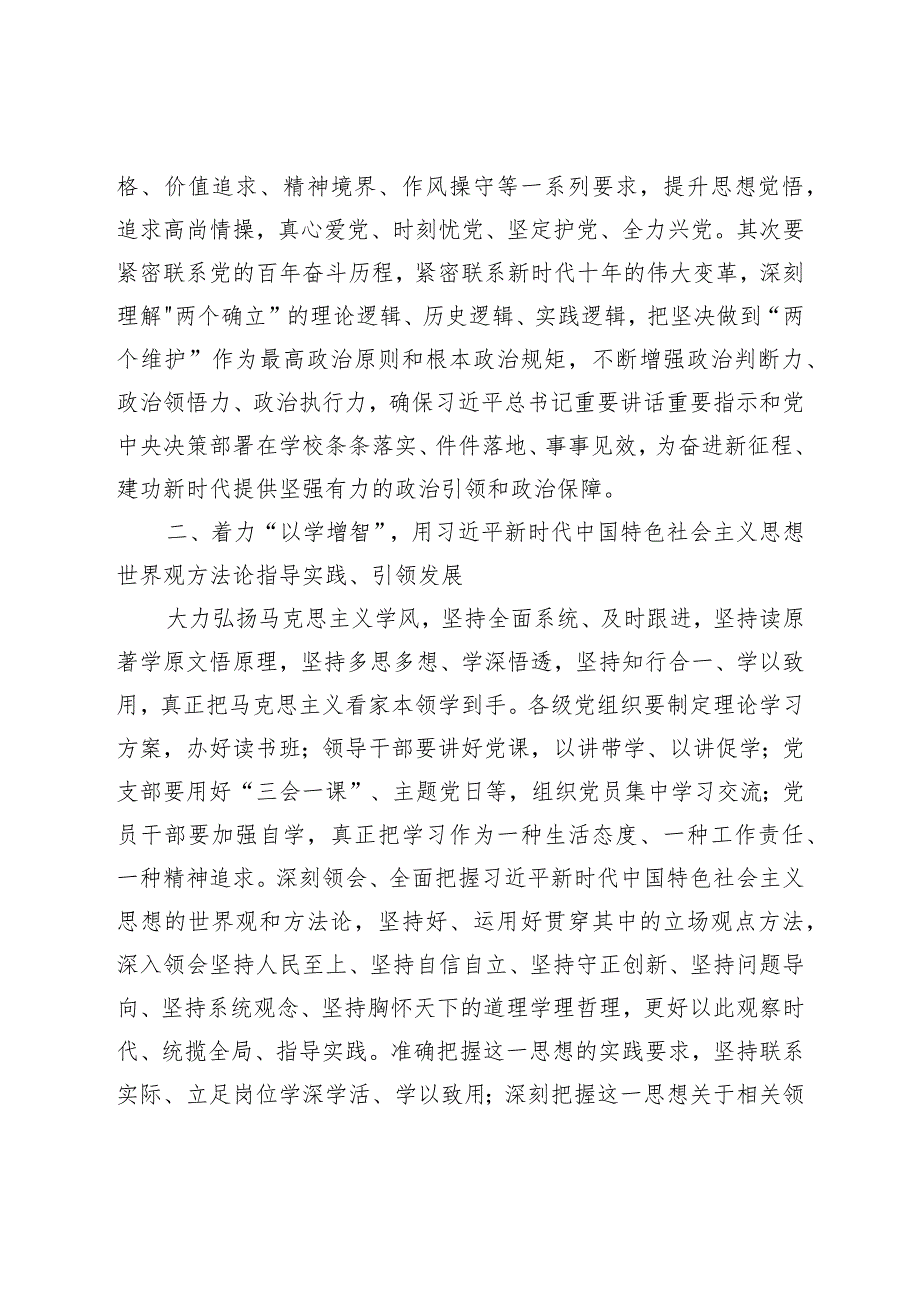 XX在学校党委理论学习中心组主题教育专题研讨会上的发言.docx_第2页