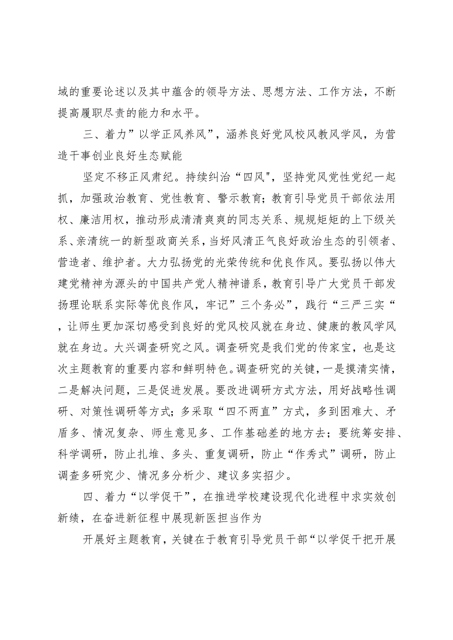 XX在学校党委理论学习中心组主题教育专题研讨会上的发言.docx_第3页