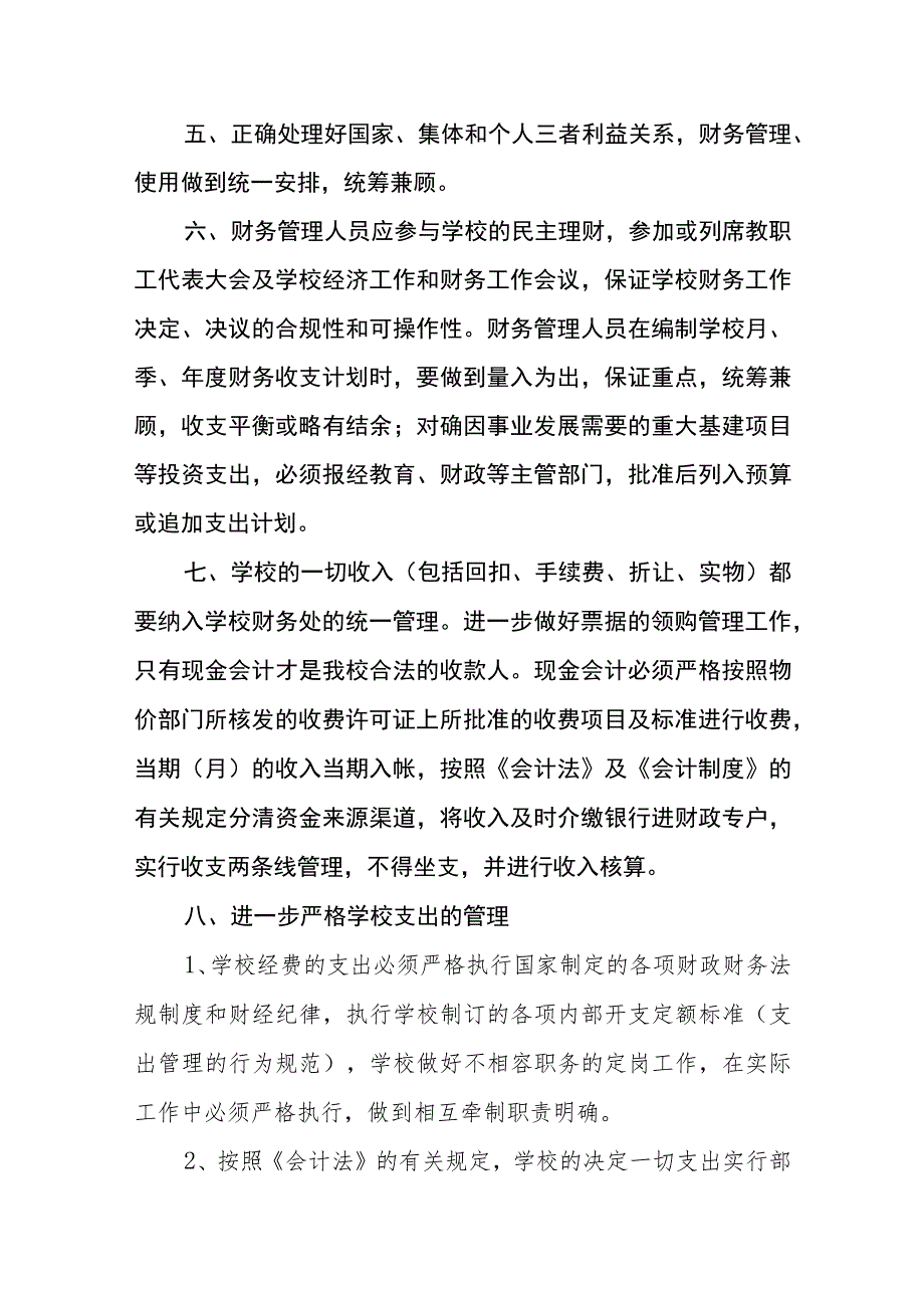 学校财务管理制度范文.docx_第2页