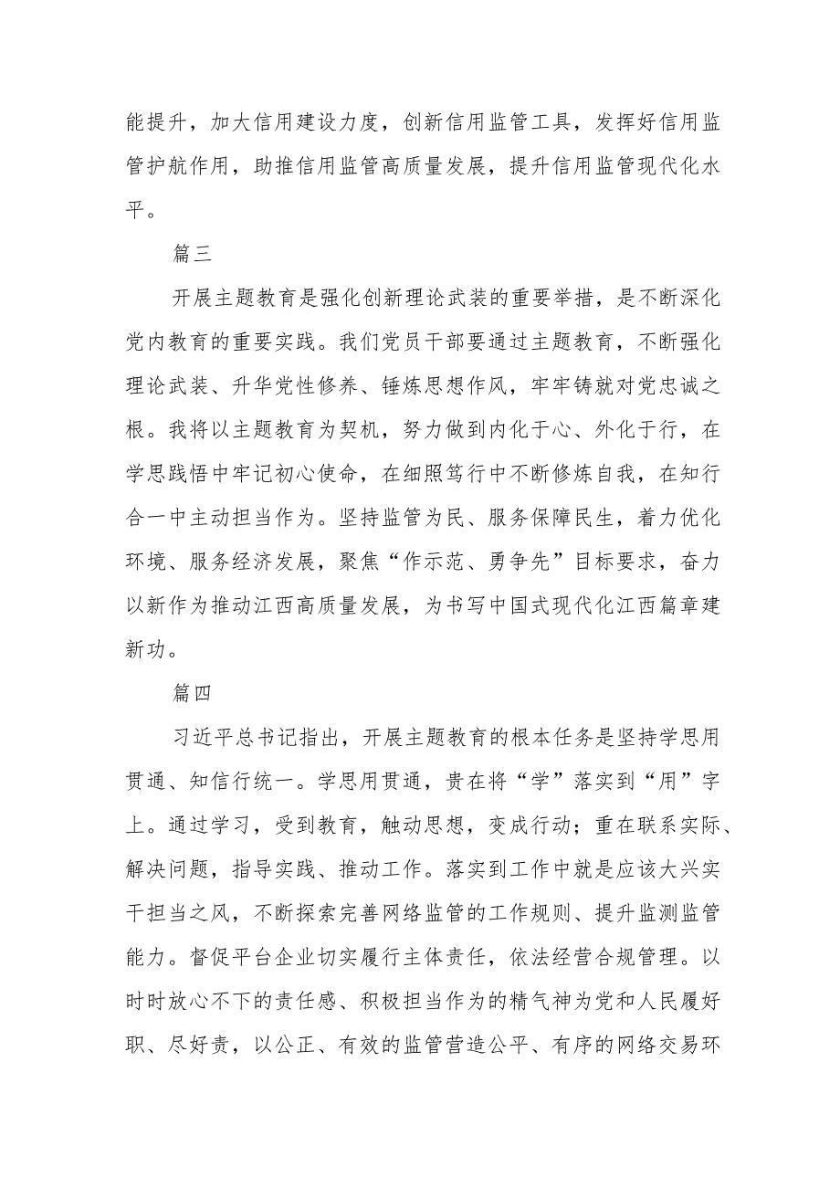 【学思想 强党性 重实践 建新功】主题教育心得体会九篇.docx_第2页