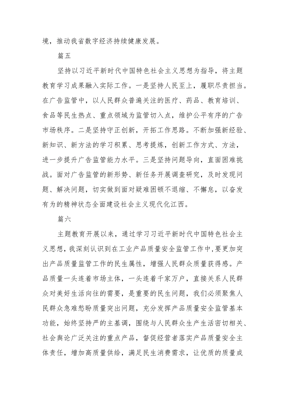 【学思想 强党性 重实践 建新功】主题教育心得体会九篇.docx_第3页