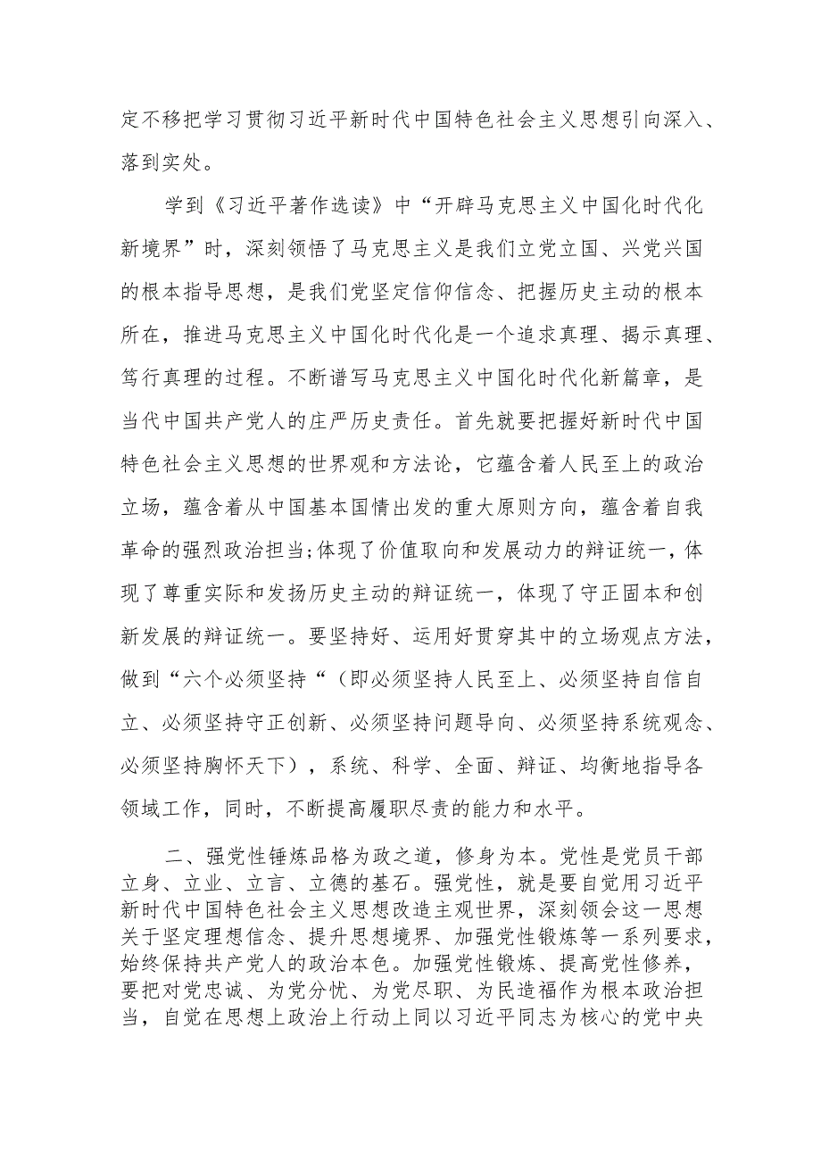 在“学思想、强党性、重实践、建新功”心得体会.docx_第2页