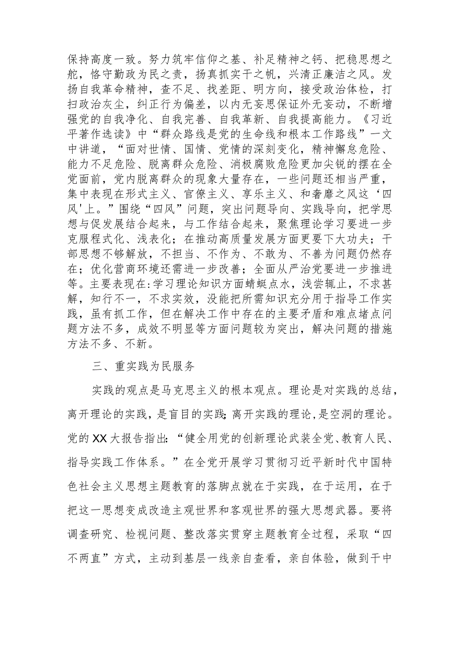 在“学思想、强党性、重实践、建新功”心得体会.docx_第3页