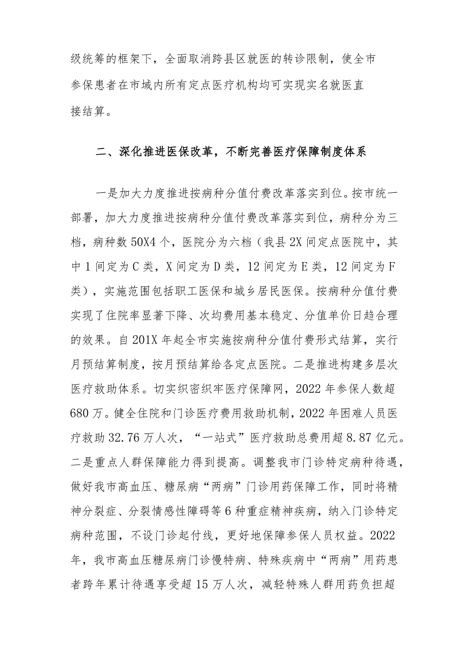 XX市医疗保障局医疗保障改革工作情况汇报.docx_第2页