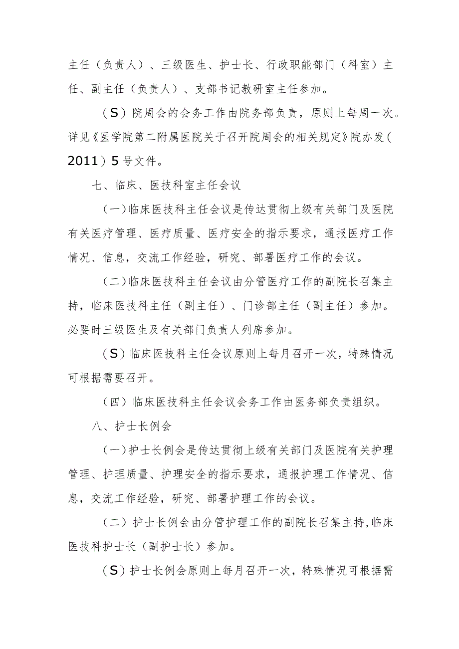 附属医院会议制度汇编.docx_第3页