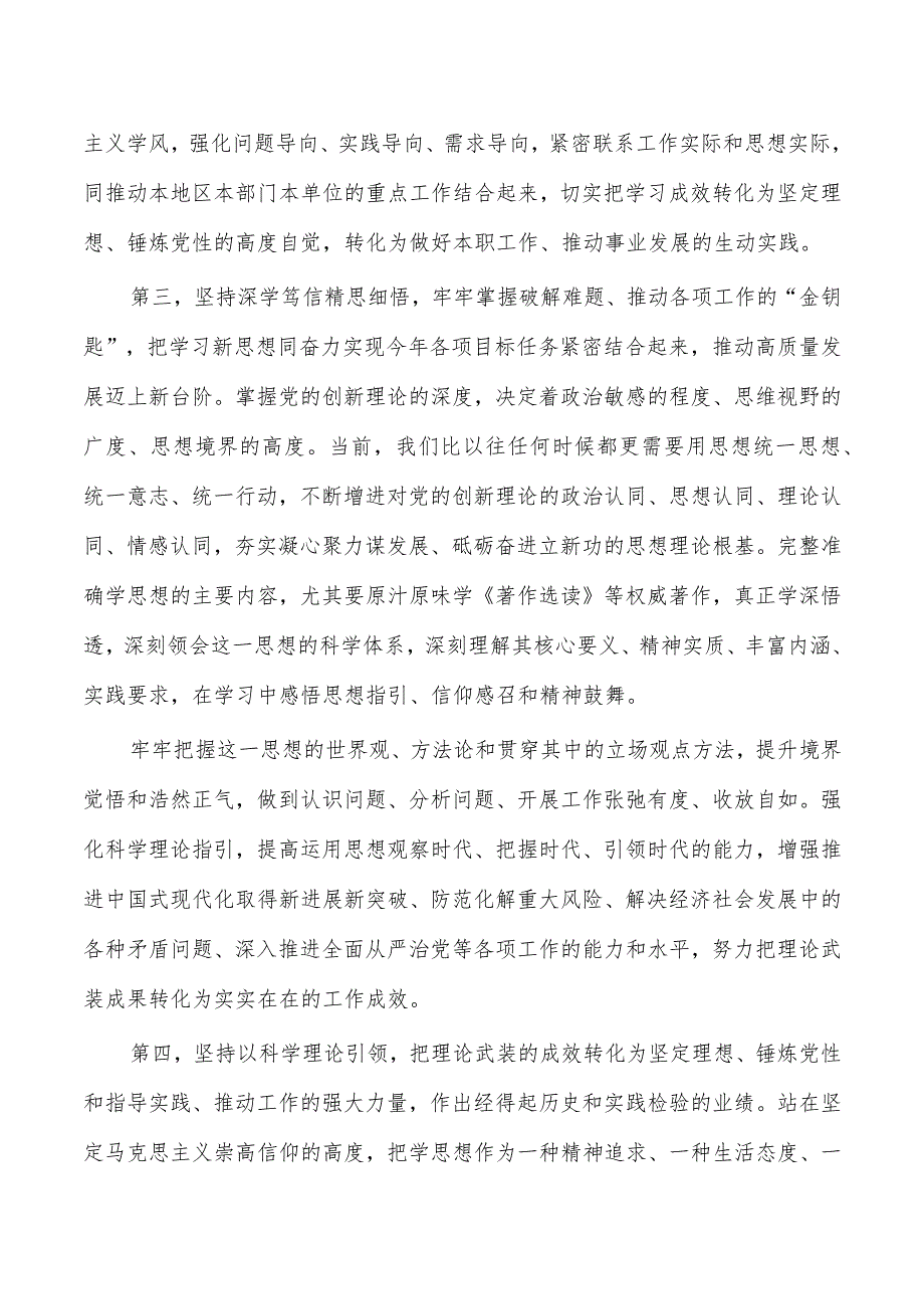 读著作选读有感体会发言.docx_第3页