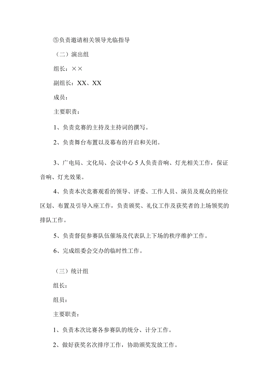 2023年市区医院512国际护士节主题活动方案 （汇编7份）.docx_第2页