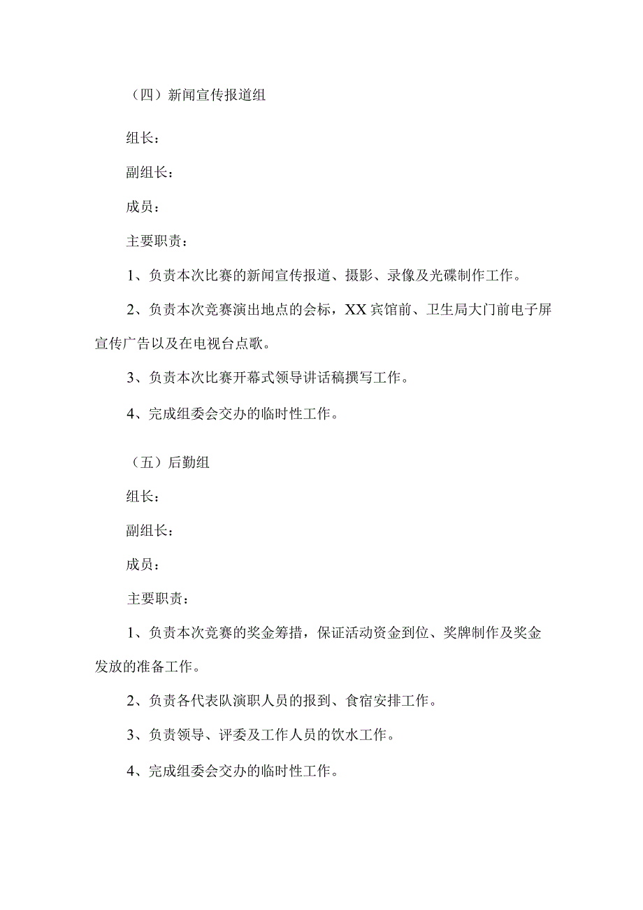 2023年市区医院512国际护士节主题活动方案 （汇编7份）.docx_第3页