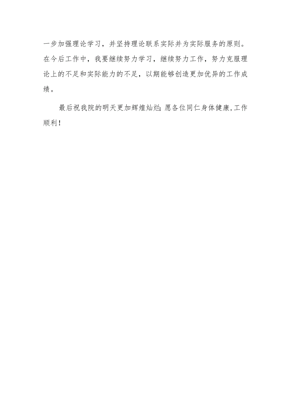 执业医师定期考核个人述职报告 第4篇.docx_第2页