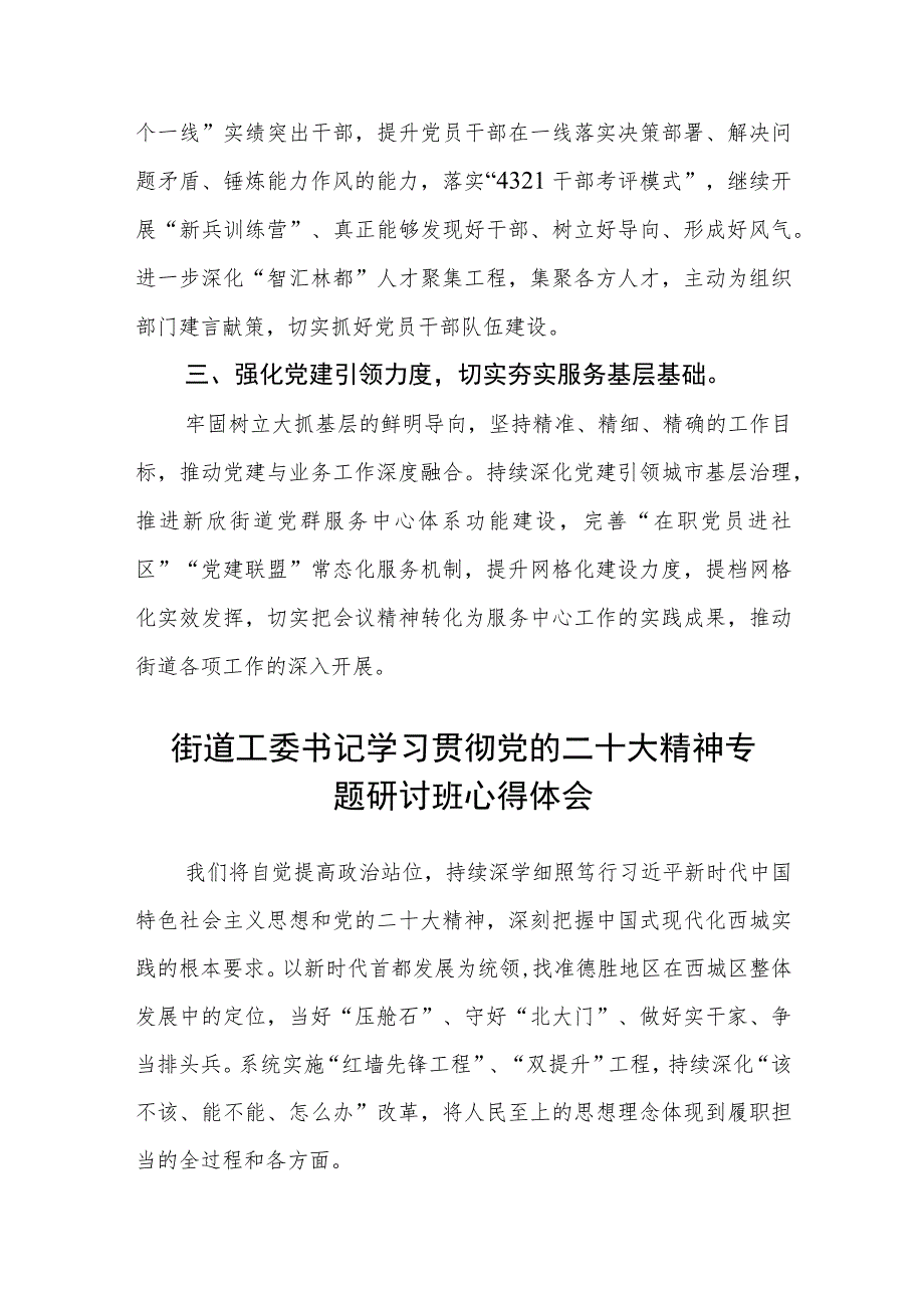 街道党工委党员干部学习党的二十大精神心得体会范文(精选3篇).docx_第2页