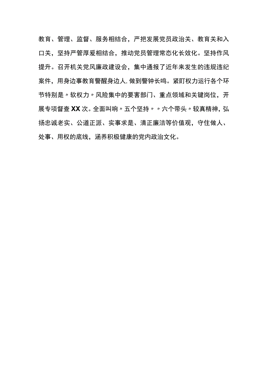 县委办公室集体先进事迹材料.docx_第3页