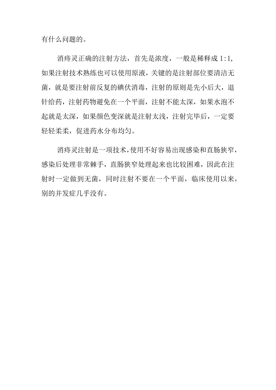 消痔灵在内痔手术的应用经验体会专题报告.docx_第3页