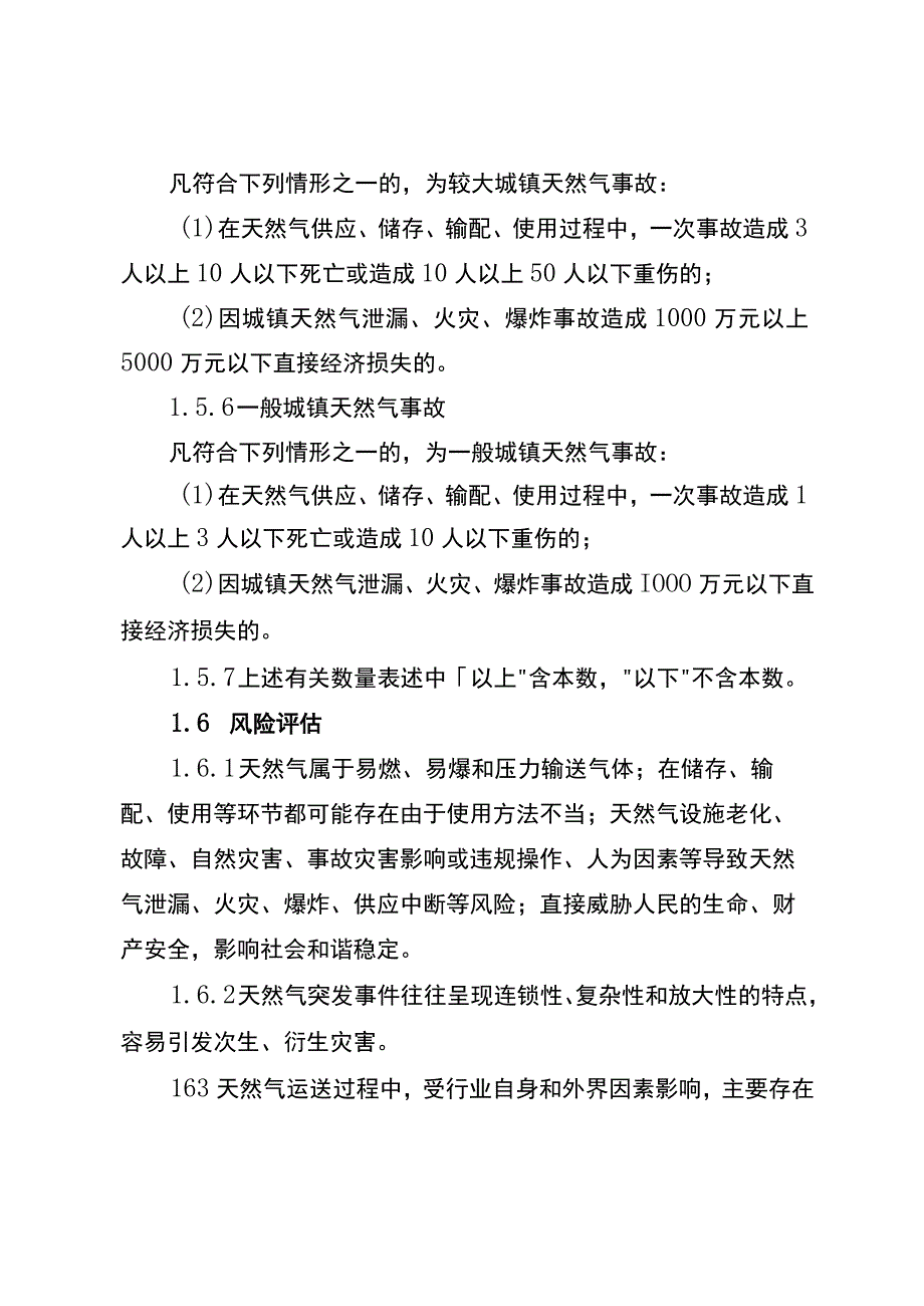 2023年城镇天然气事故应急预案.docx_第3页