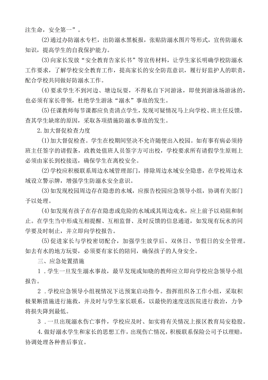 防溺水安全应急预案.docx_第2页