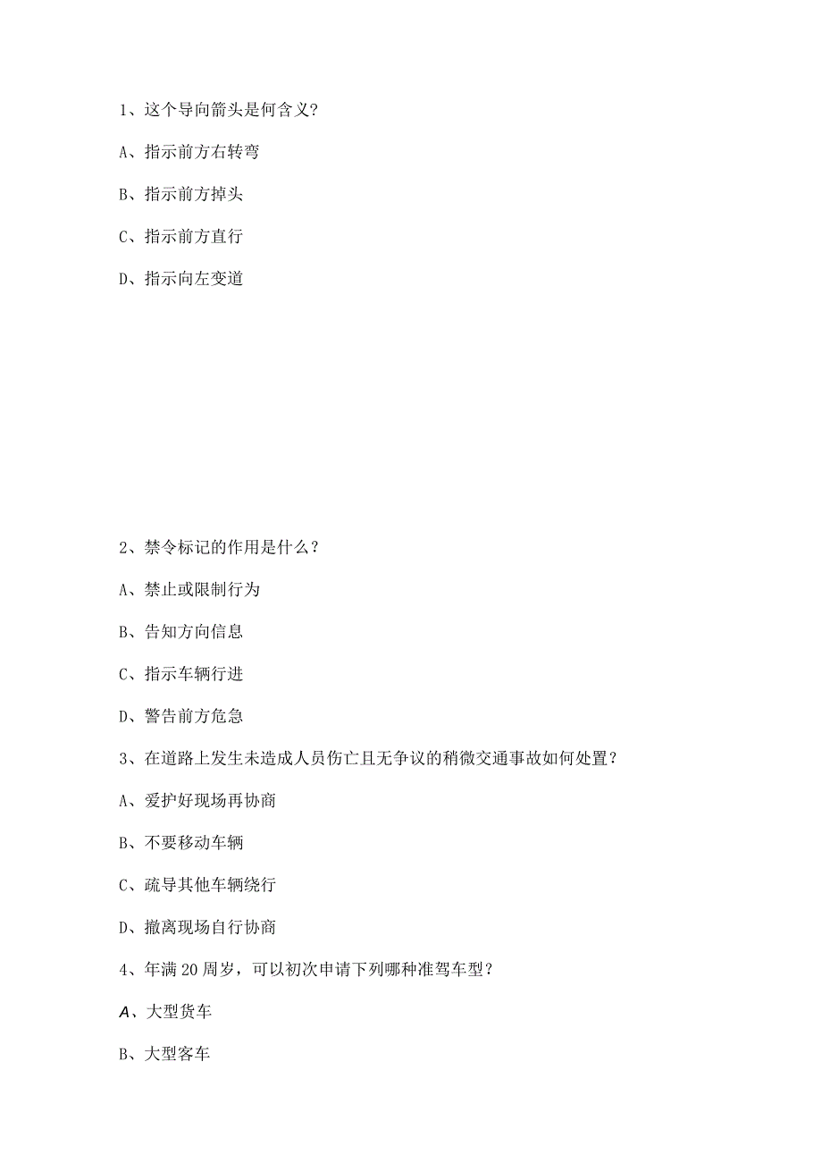 2023邵武市驾照理论考试客车试题.docx_第1页