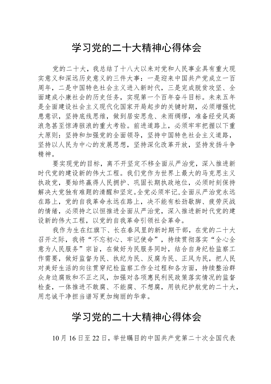 街道社区党员干部学习党的二十大精神个人心得体会(3篇)精选.docx_第1页