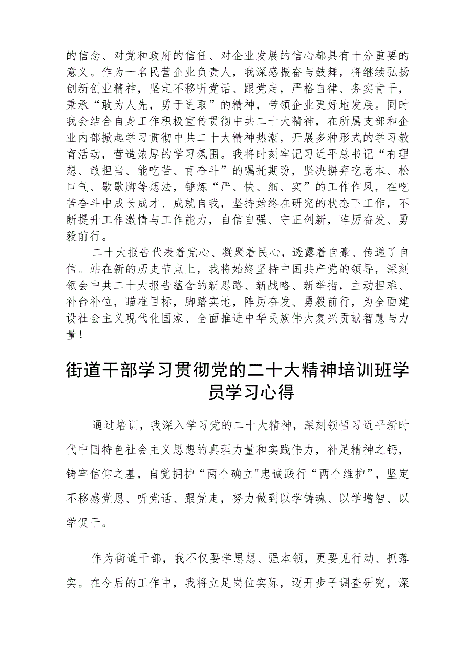 街道社区党员干部学习党的二十大精神个人心得体会(3篇)精选.docx_第3页