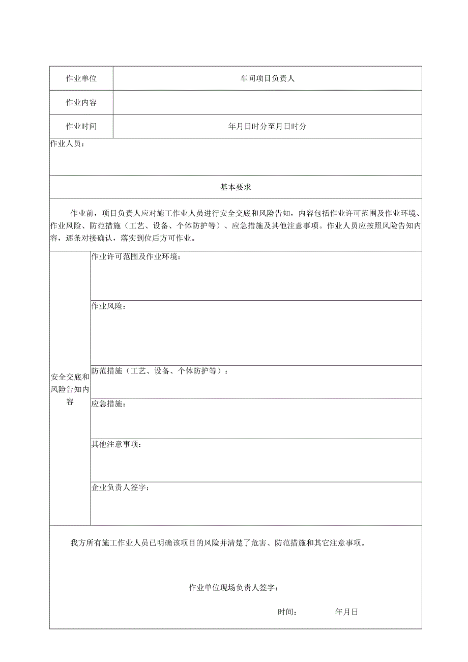 GB30871 《八大作业安全作业票证汇总》.docx_第2页