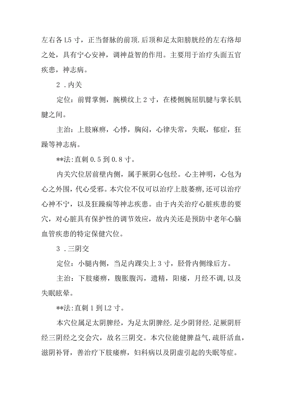 针灸科医师晋升副主任（主任）医师高级职称病例分析专题报告（临床运用郁三针治疗双向抑郁症）.docx_第3页