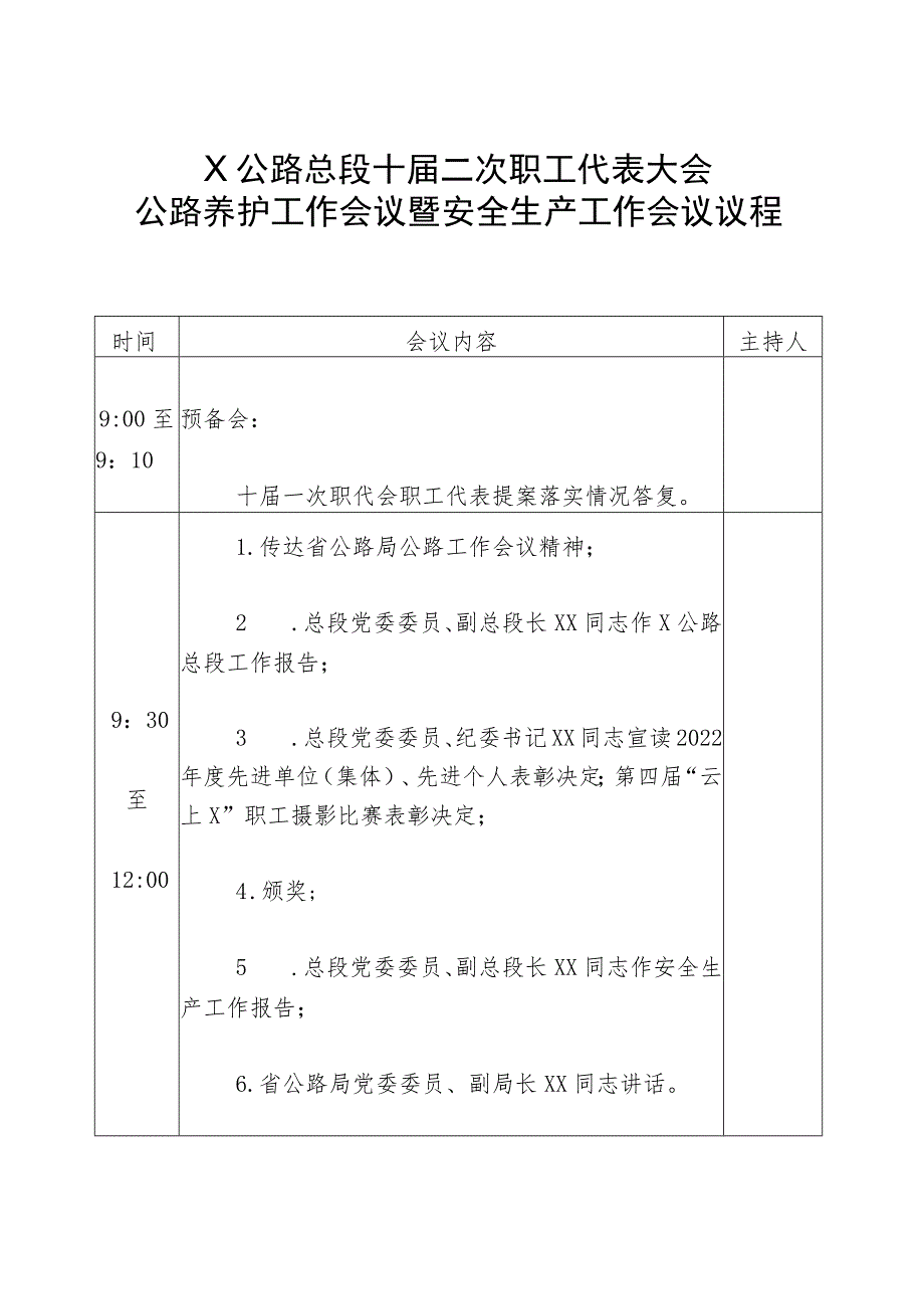 X公路总段公路养护工作会议暨安全生产工作会议议程.docx_第1页