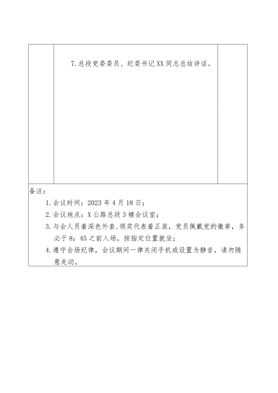 X公路总段公路养护工作会议暨安全生产工作会议议程.docx_第2页