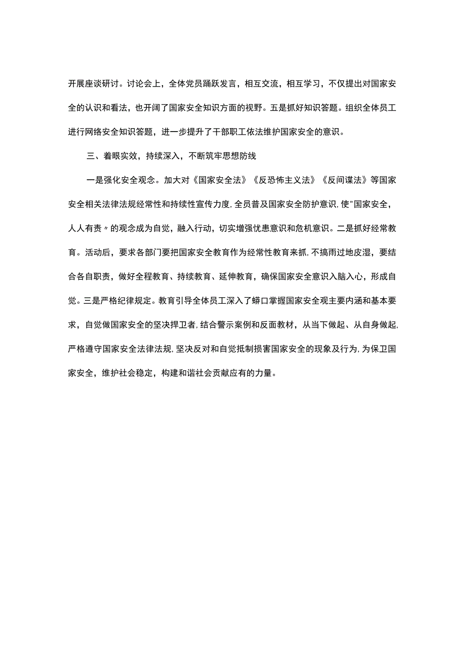 开展“国家安全教育日”主题党日活动情况报告.docx_第2页