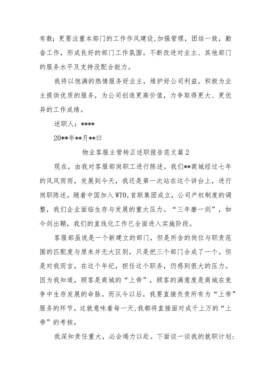 物业客服主管转正述职总结报告汇编10篇.docx_第3页