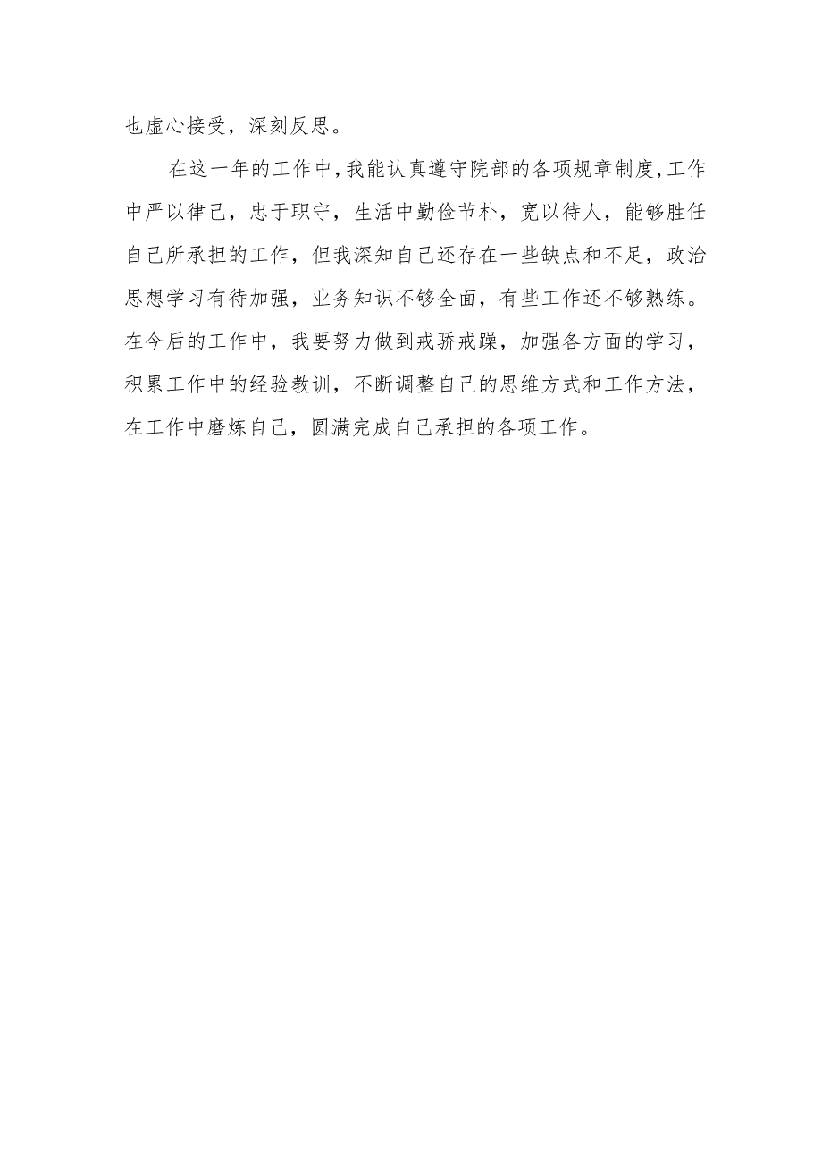 2023年放射科医师定期考核述职报告16.docx_第2页