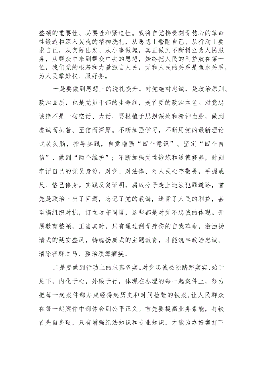 纪检监察干部教育整顿读书报告最新版3篇.docx_第2页