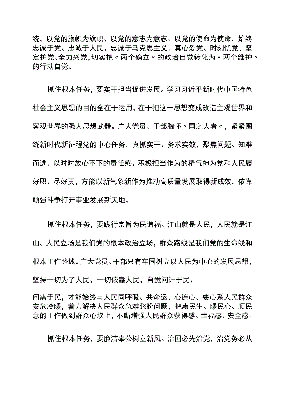 2023年抓好学习贯彻新时代中国特色社会主义思想主题教育心得体会.docx_第2页