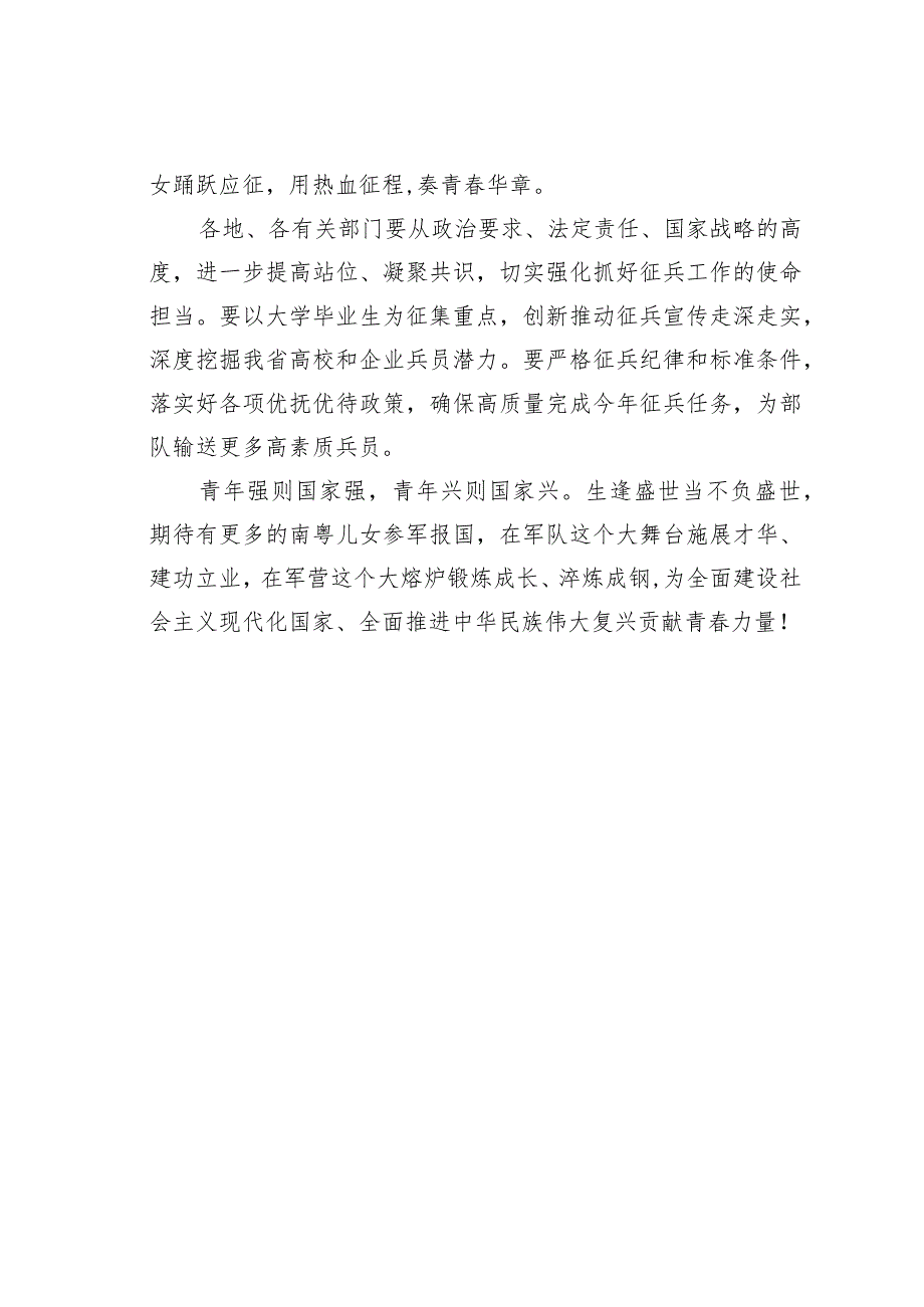 某某省长在2023年省征兵电视动员讲话.docx_第2页