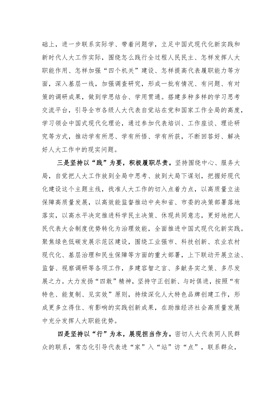 人大主任在理论学习中心组研讨交流会上的发言.docx_第2页