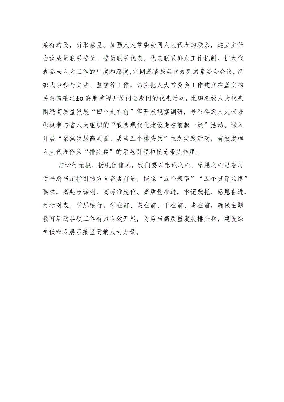 人大主任在理论学习中心组研讨交流会上的发言.docx_第3页