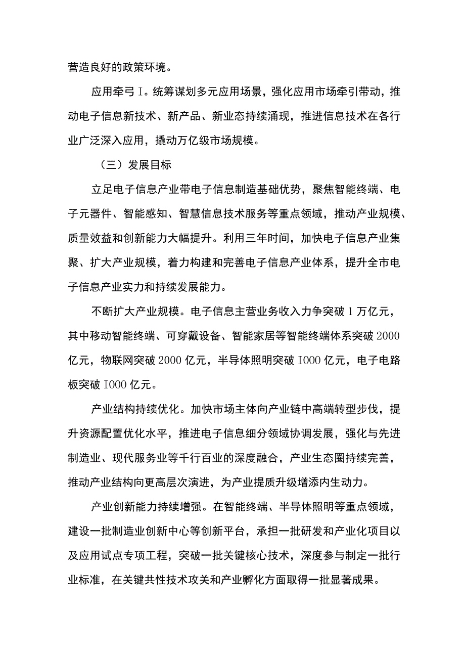 电子信息产业高质量发展三年行动计划.docx_第2页