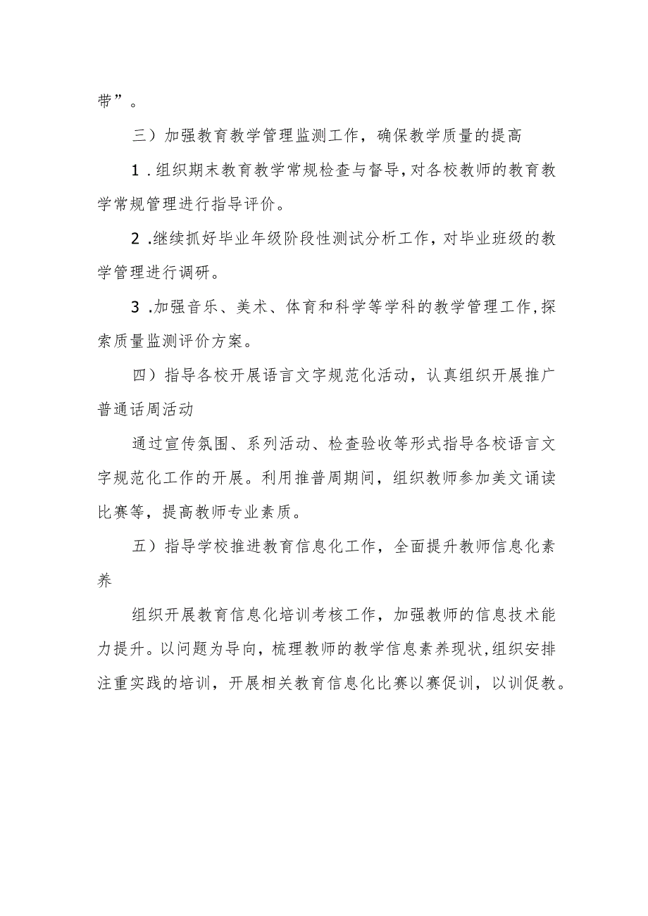 XX镇镇小学教研网络片2022-2023学年工作计划.docx_第3页