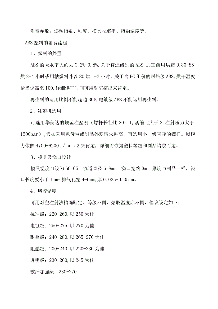 ABS塑料的检测项目有哪些 ABS塑料检测什么项目.docx_第2页