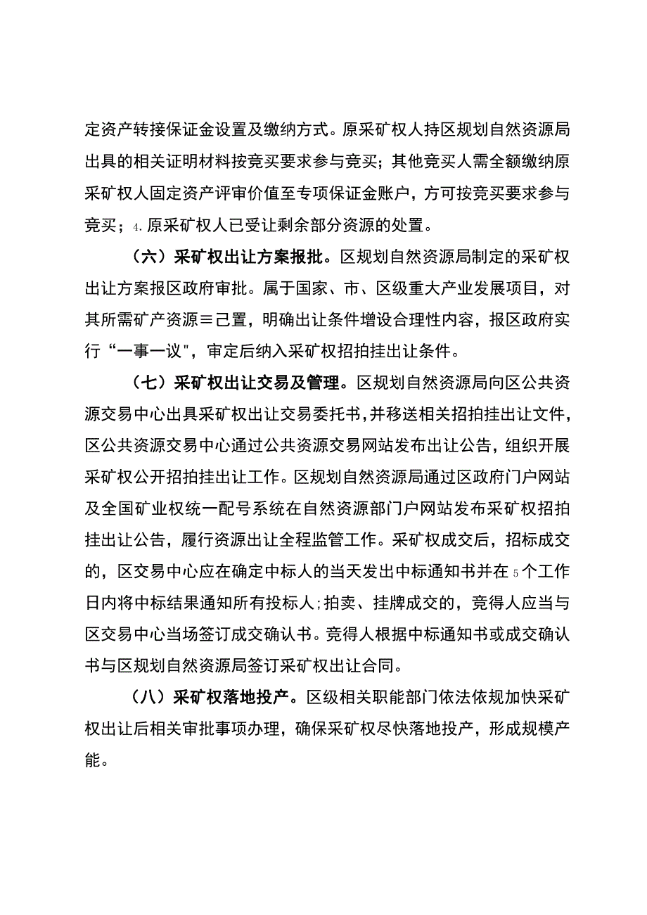 2023年采矿权出让工作方案.docx_第3页