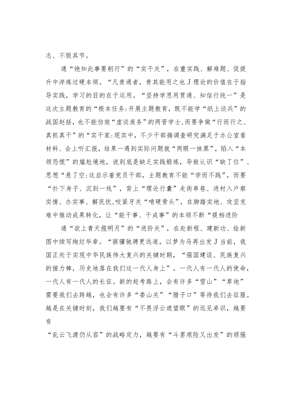 主题教育心得体会：以“通关思维”推动主题教育从0到1之变.docx_第2页