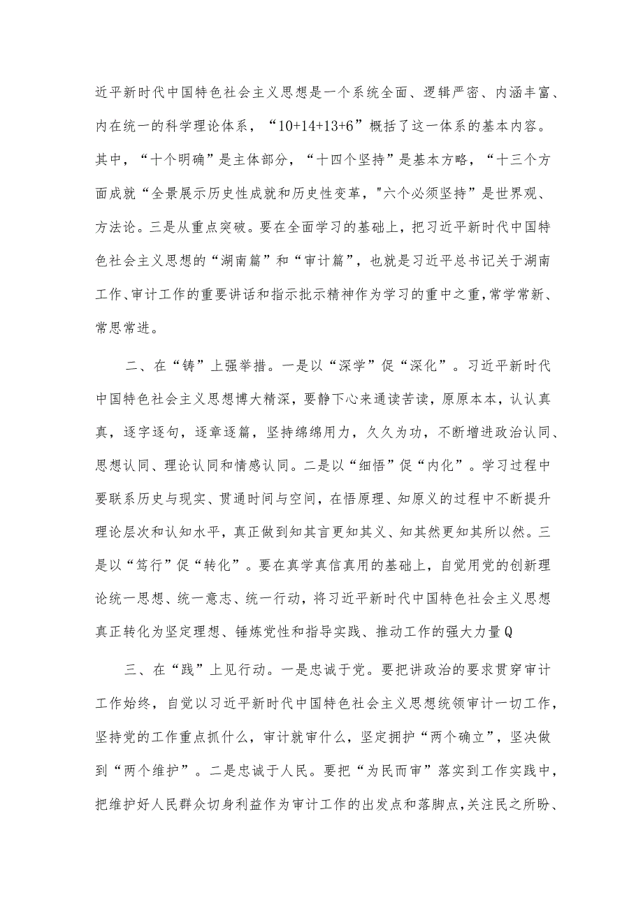 2023年主题教育研讨发言、“以学铸魂践忠诚 ”专题研讨交流发言稿4篇供借鉴.docx_第3页