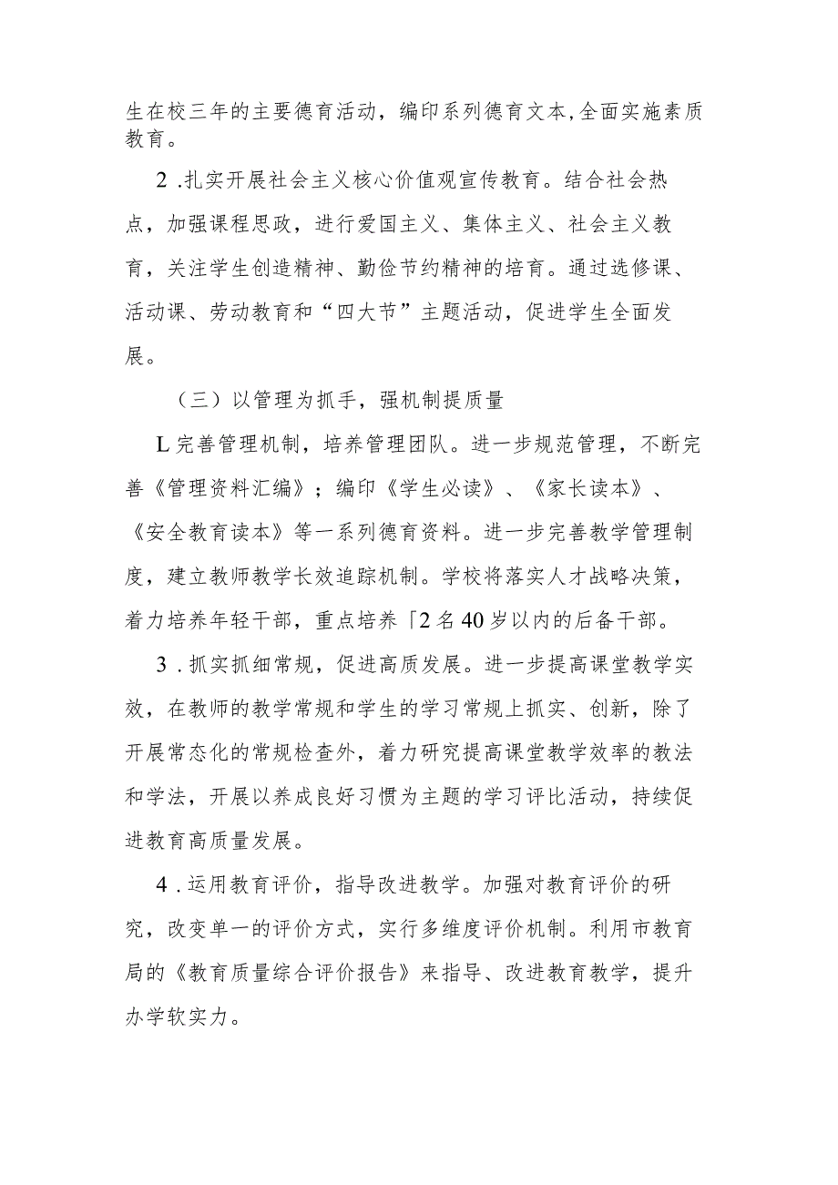 中学2022年工作总结和2023年工作思路.docx_第3页