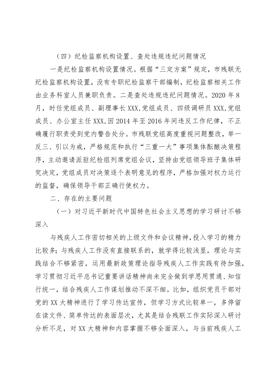 XX残联党组2020年以来纪检监察工作开展情况汇报.docx_第3页