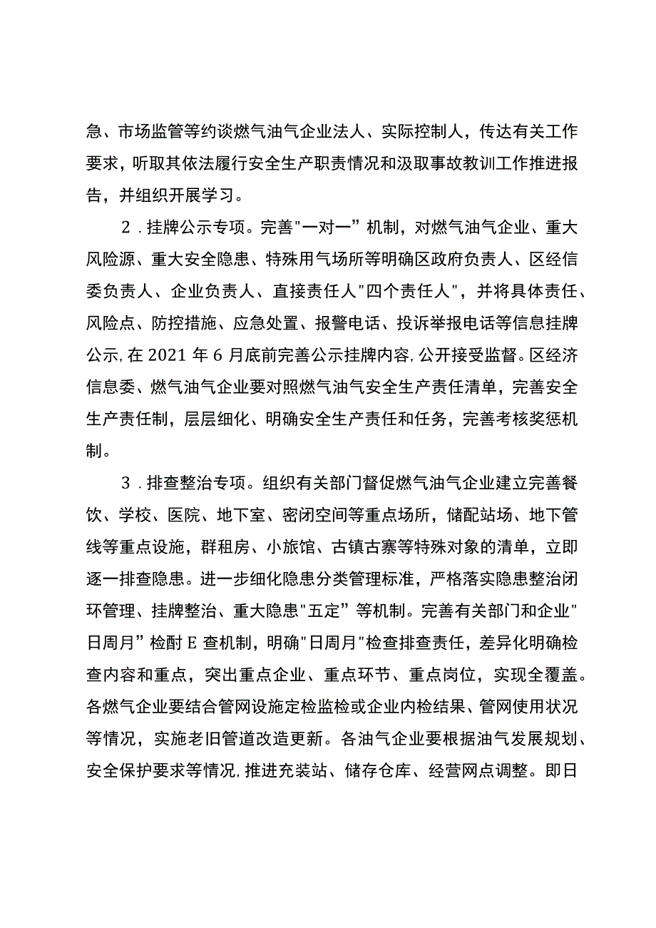 2023年燃气油气行业安全专项整治方案.docx_第3页