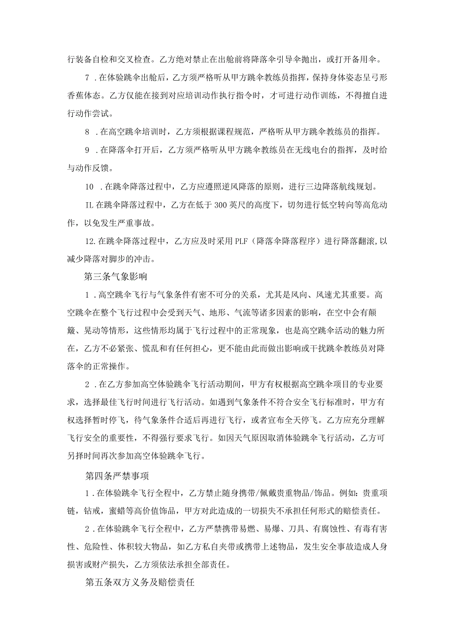 高空体验跳伞安全责任协议示范文本模板.docx_第2页