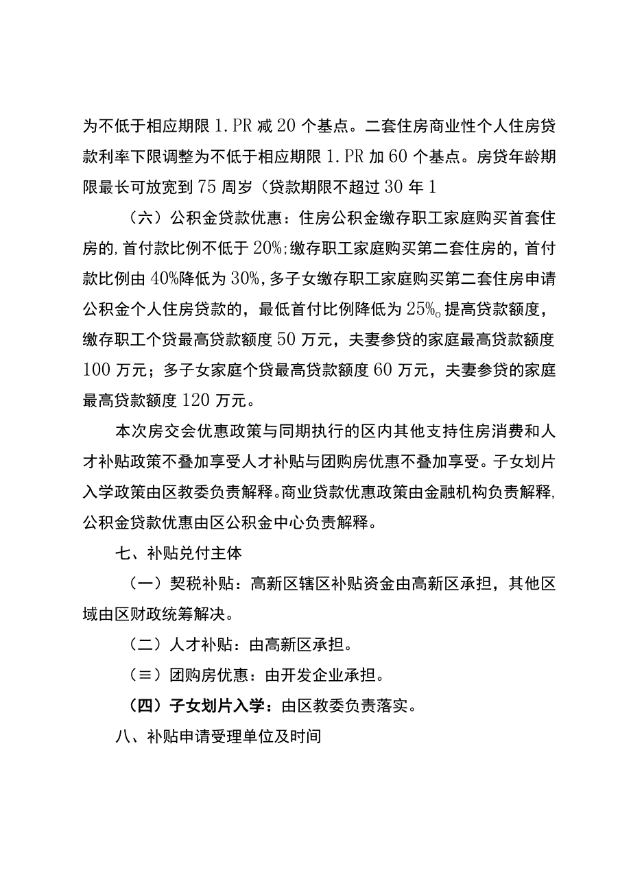 2023年春季房交会暨智慧家居建材展示博览会方案.docx_第3页